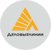 Деловые Линии